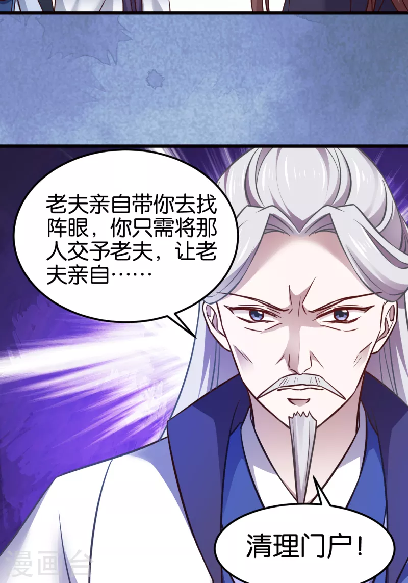 第110话 破阵 第12页
