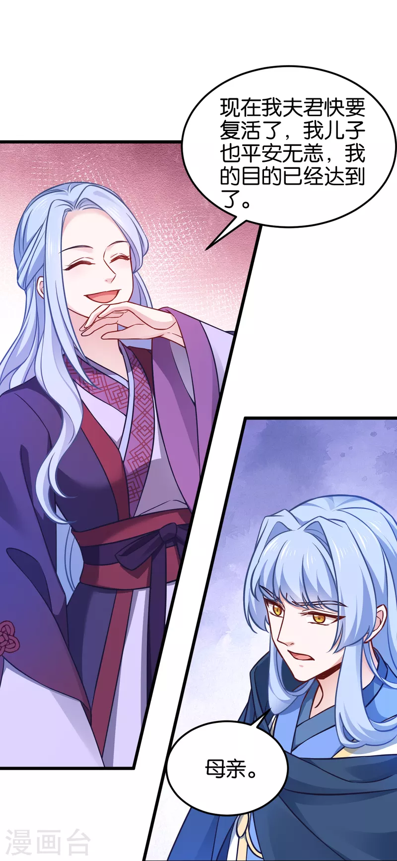 第110话 破阵 第20页
