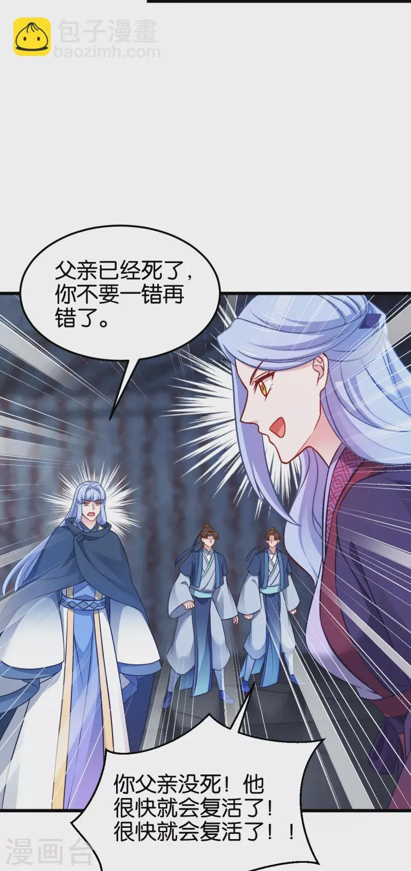 第110话 破阵 第21页