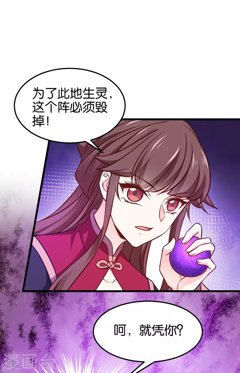 第110话 破阵 第23页
