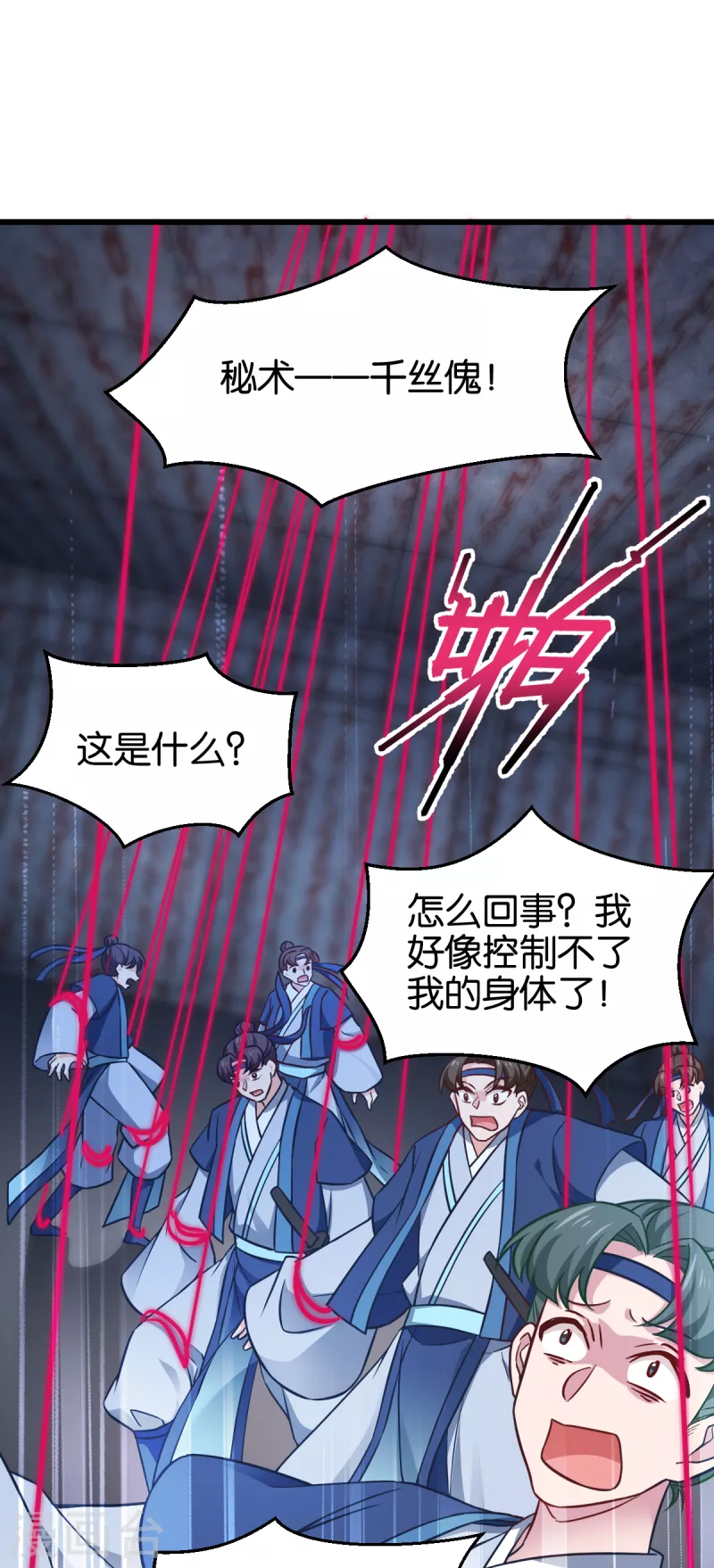 第110话 破阵 第25页