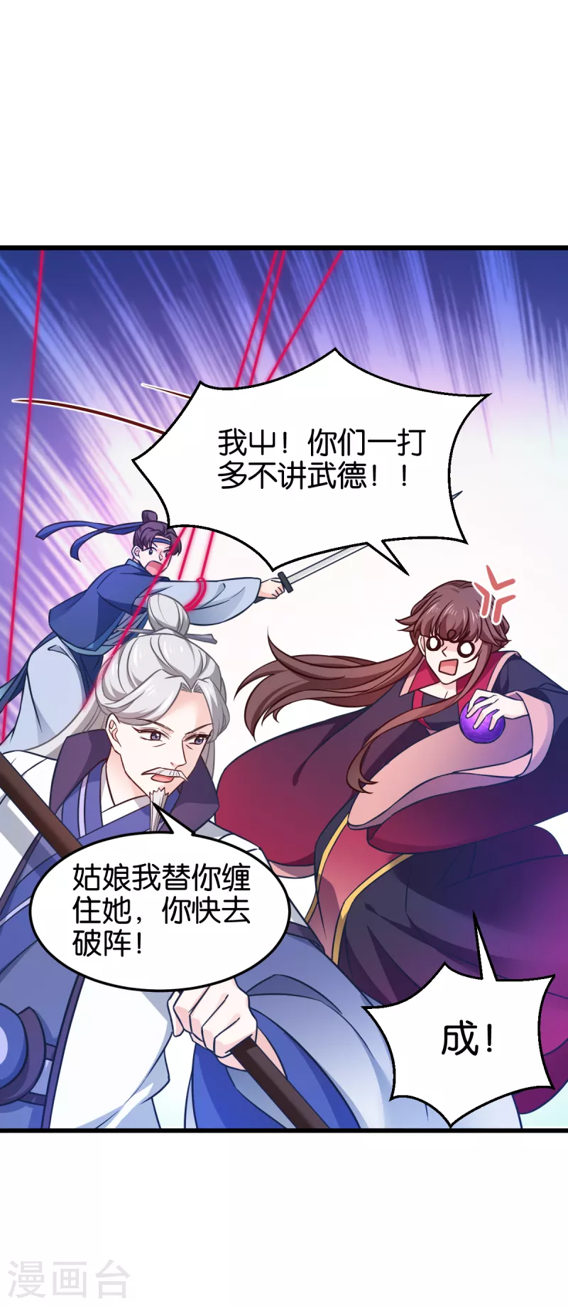 第110话 破阵 第28页