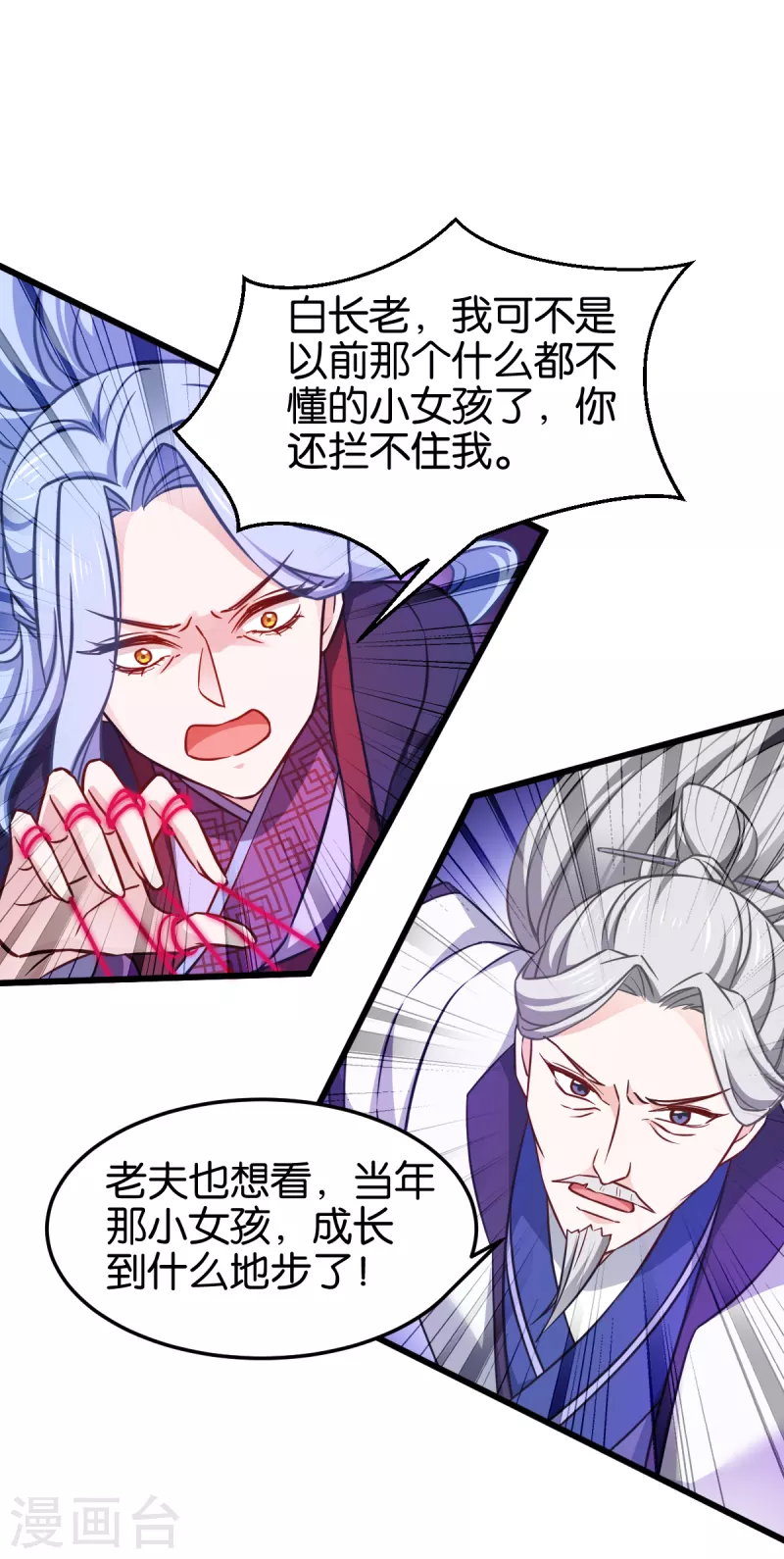 第110话 破阵 第29页