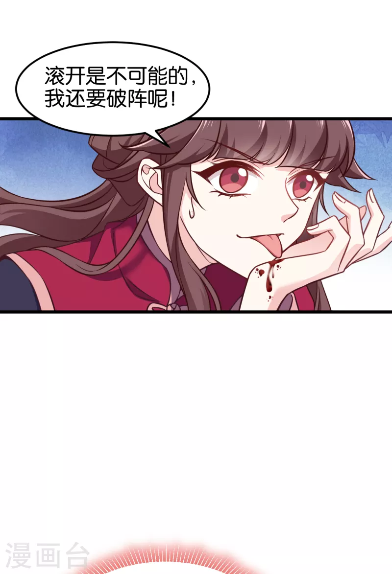 第110话 破阵 第34页