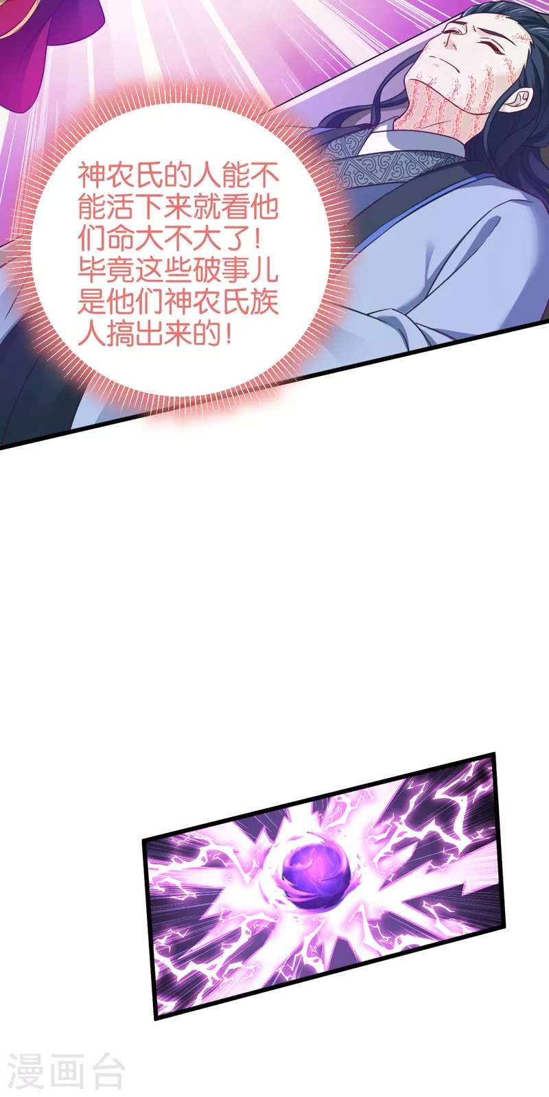 第110话 破阵 第36页