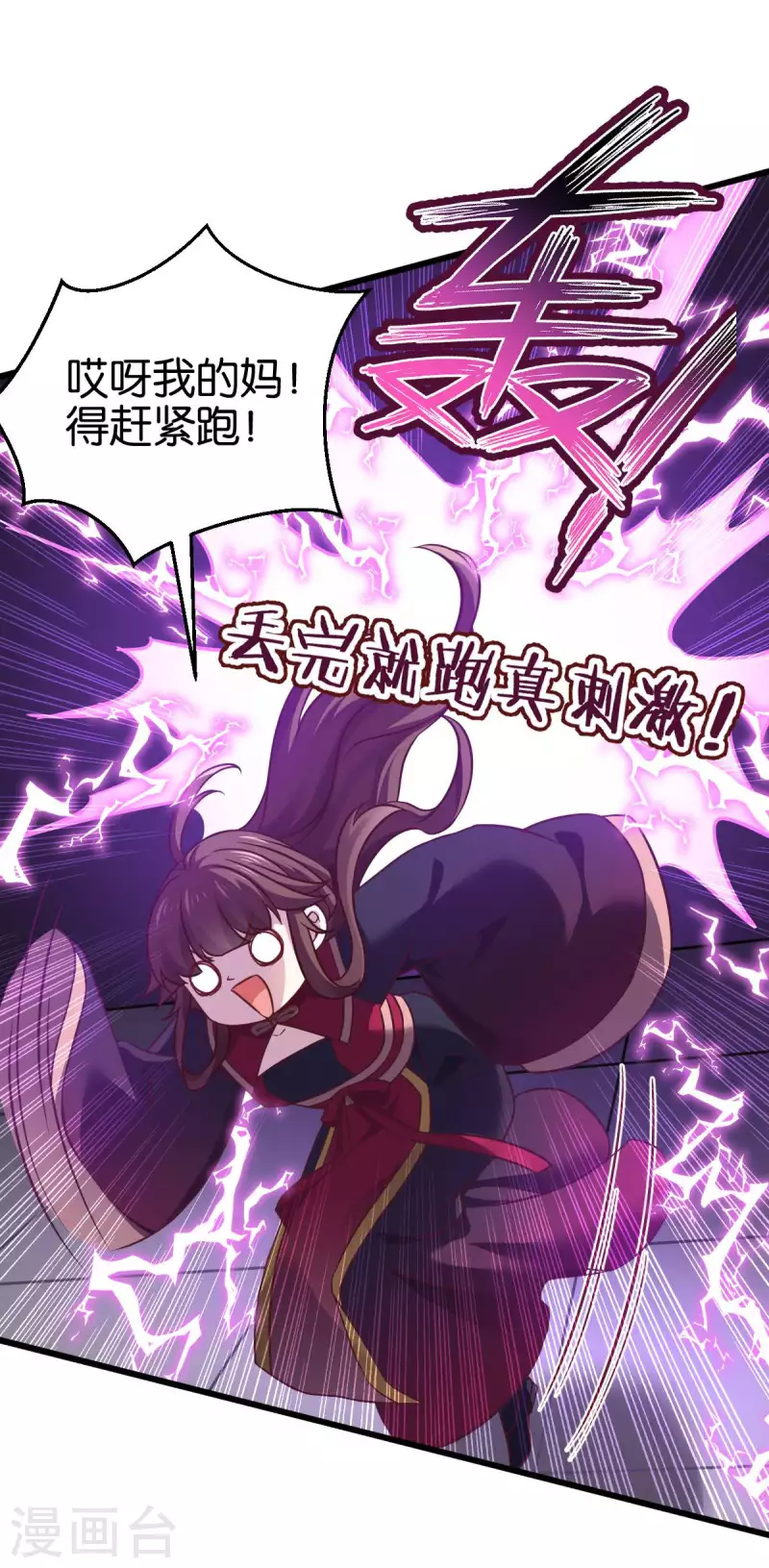 第110话 破阵 第37页