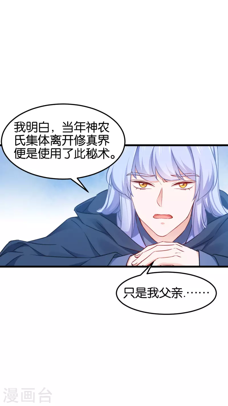 第112话 冲冠一怒 第9页