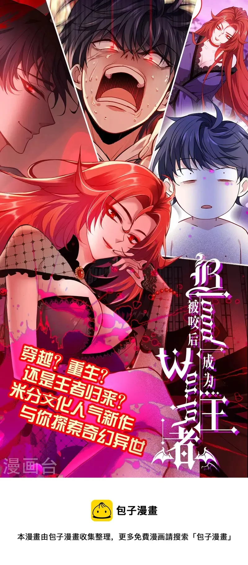 第112话 冲冠一怒 第61页