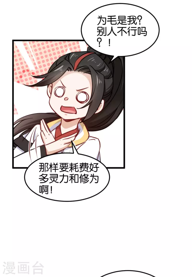 第113话 必死无疑 第7页