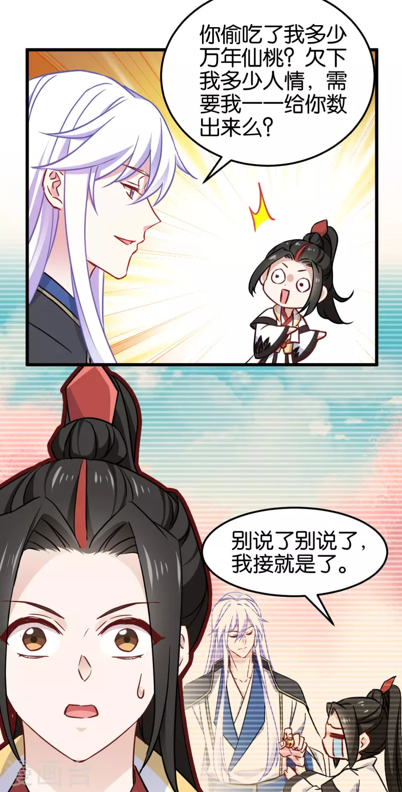 第113话 必死无疑 第8页