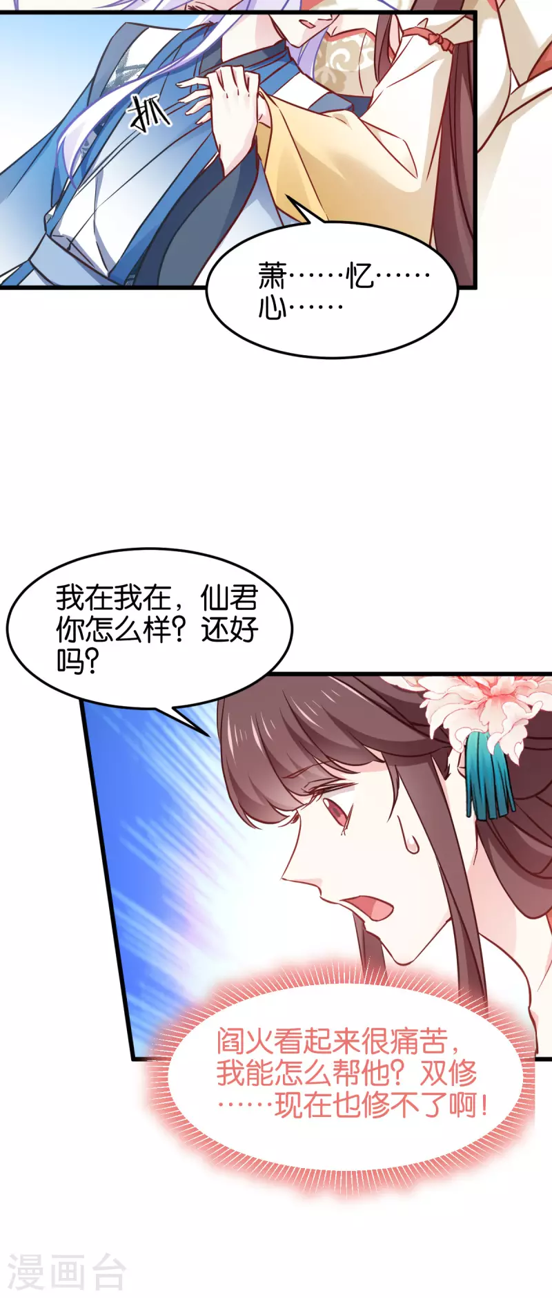 第113话 必死无疑 第14页