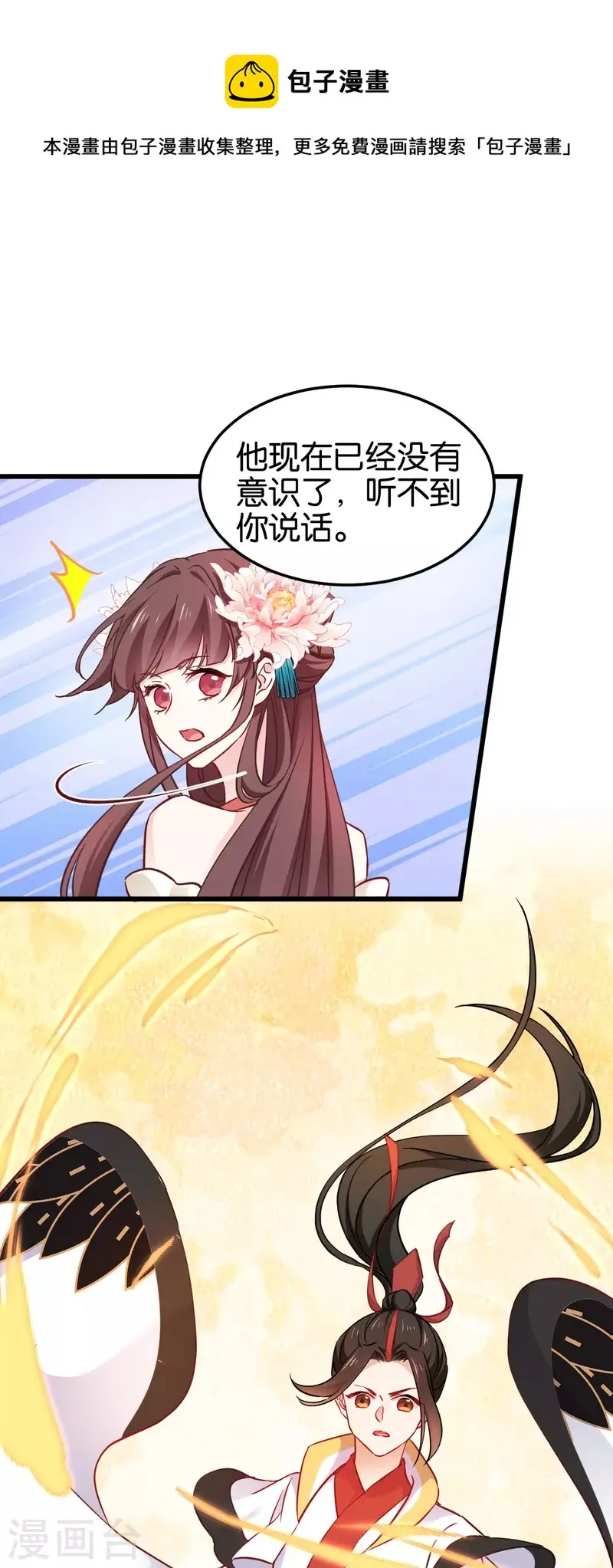 第113话 必死无疑 第20页