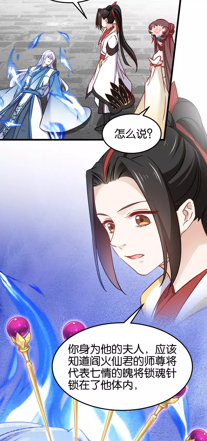 第113话 必死无疑 第27页