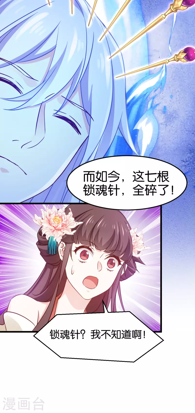第113话 必死无疑 第28页