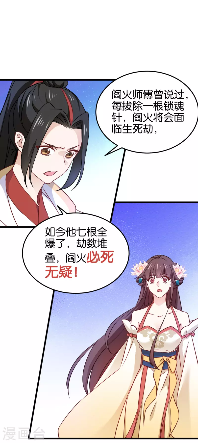 第113话 必死无疑 第29页