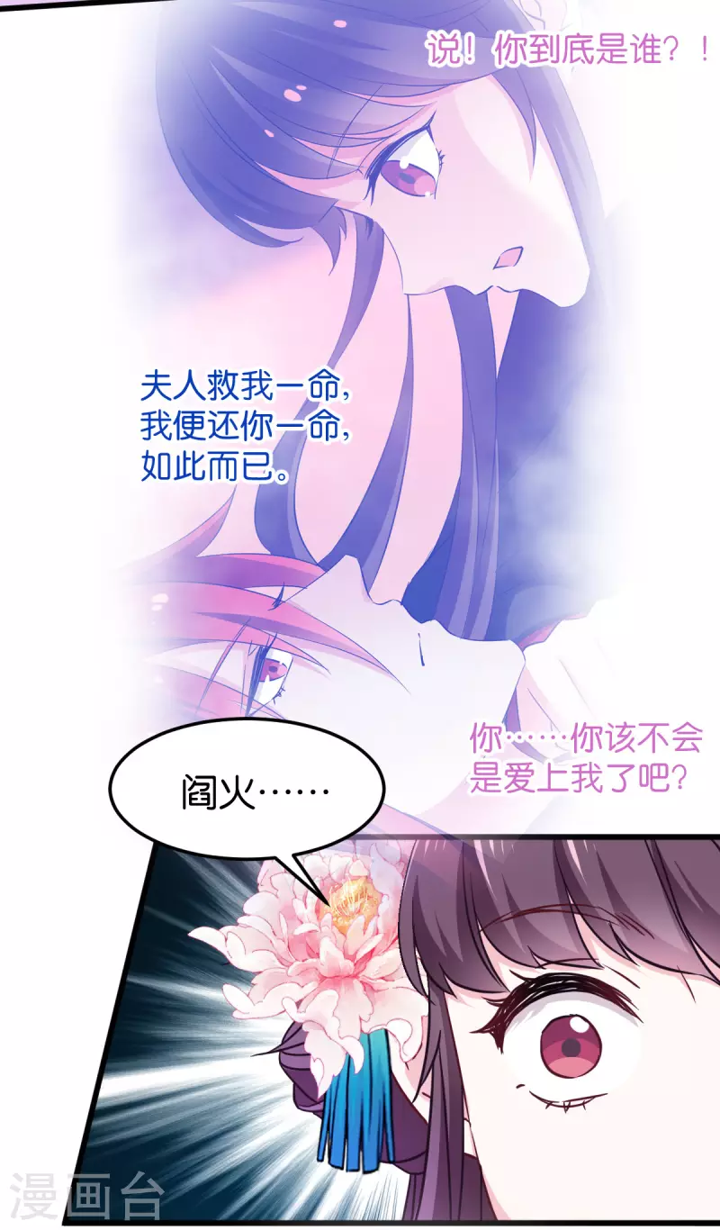 第113话 必死无疑 第32页