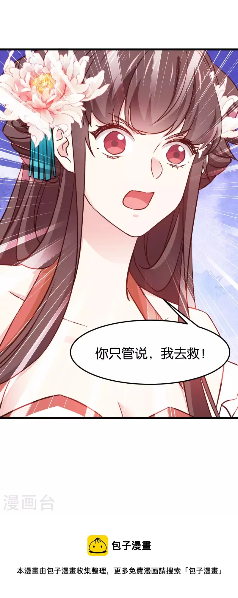 第113话 必死无疑 第39页