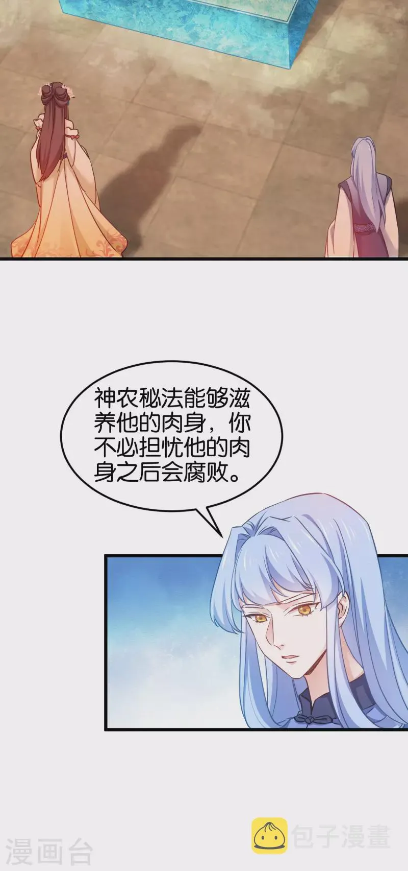 第一季最终话 祝我好运吧！ 第16页