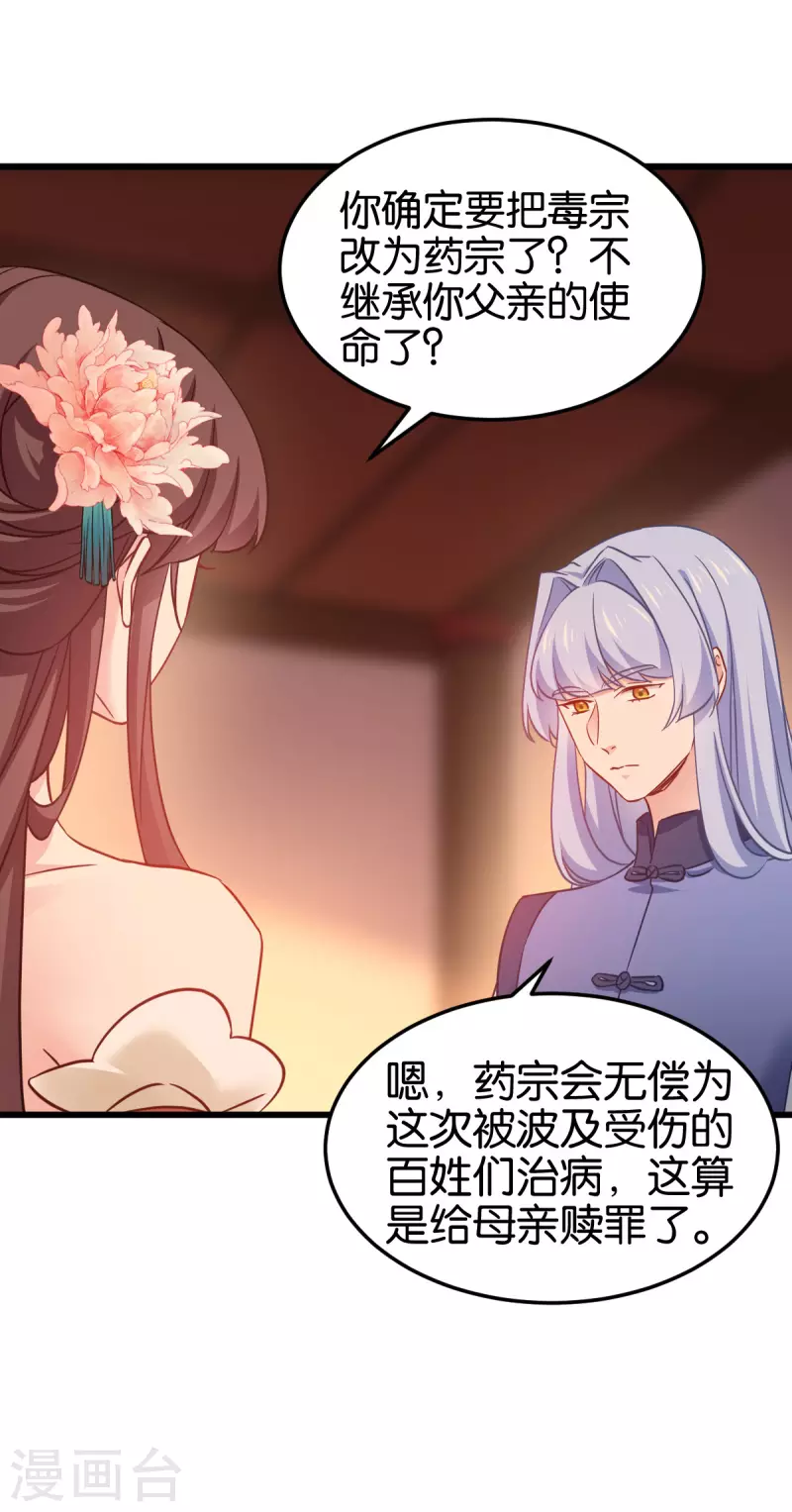 第一季最终话 祝我好运吧！ 第18页