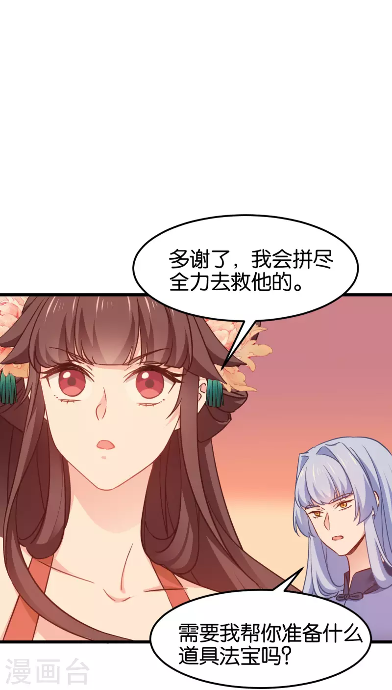第一季最终话 祝我好运吧！ 第23页