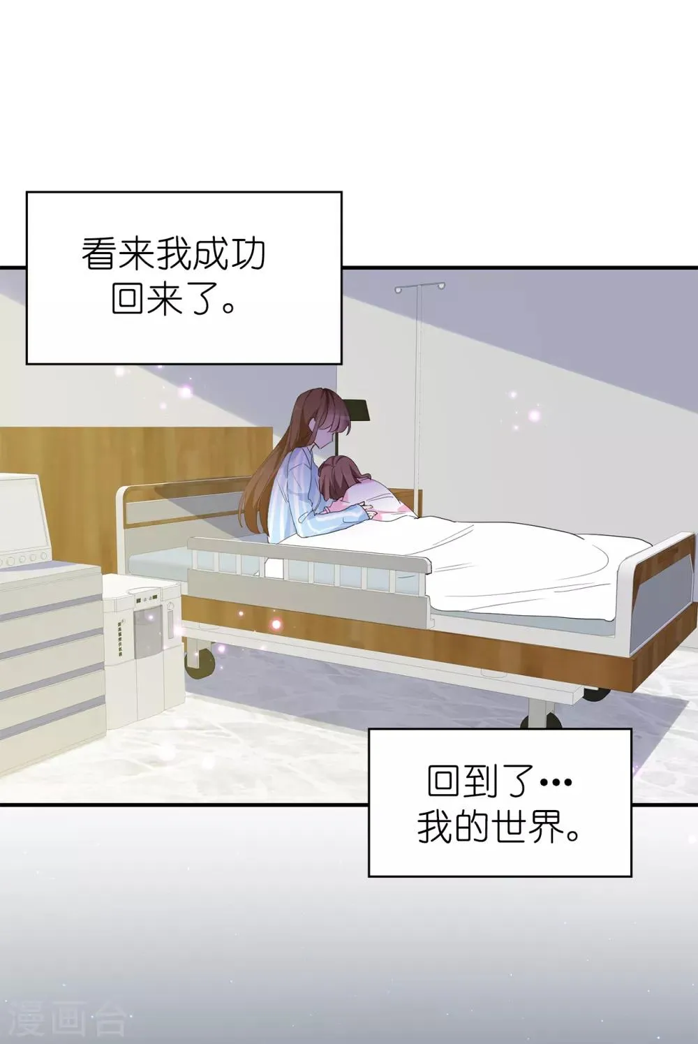 最终话 谢谢你依然爱我 第7页