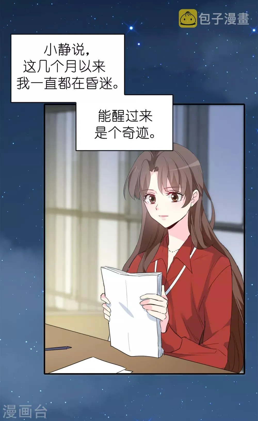 最终话 谢谢你依然爱我 第9页