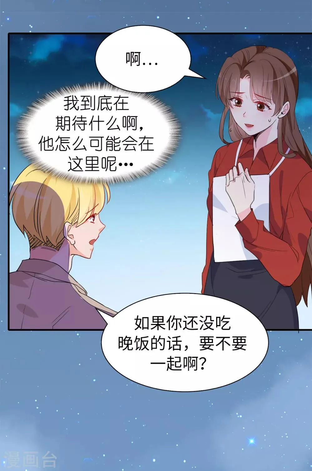 最终话 谢谢你依然爱我 第17页