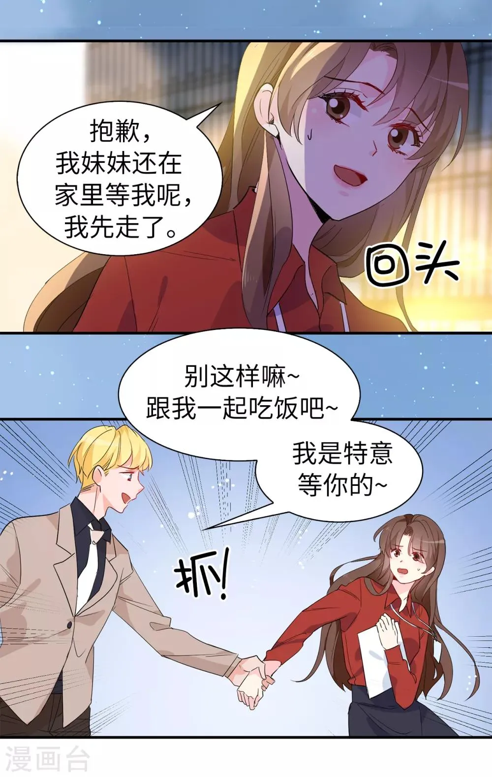 最终话 谢谢你依然爱我 第18页