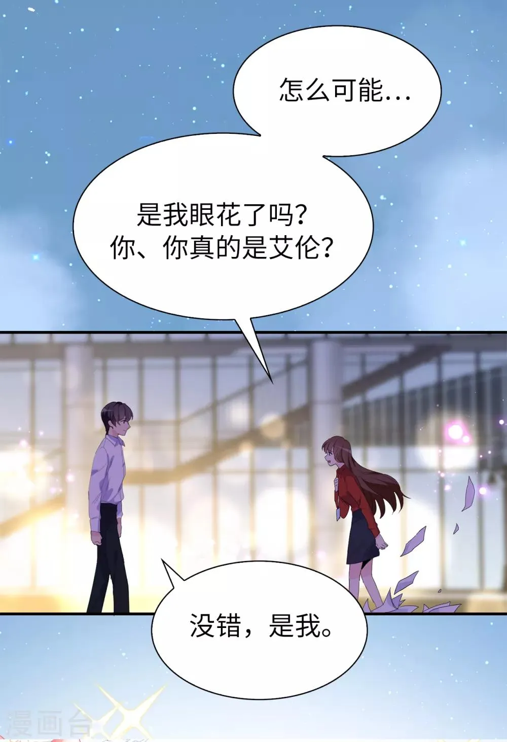 最终话 谢谢你依然爱我 第24页