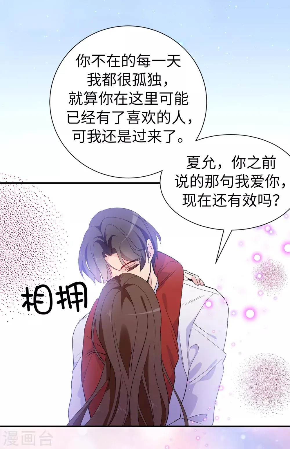最终话 谢谢你依然爱我 第29页