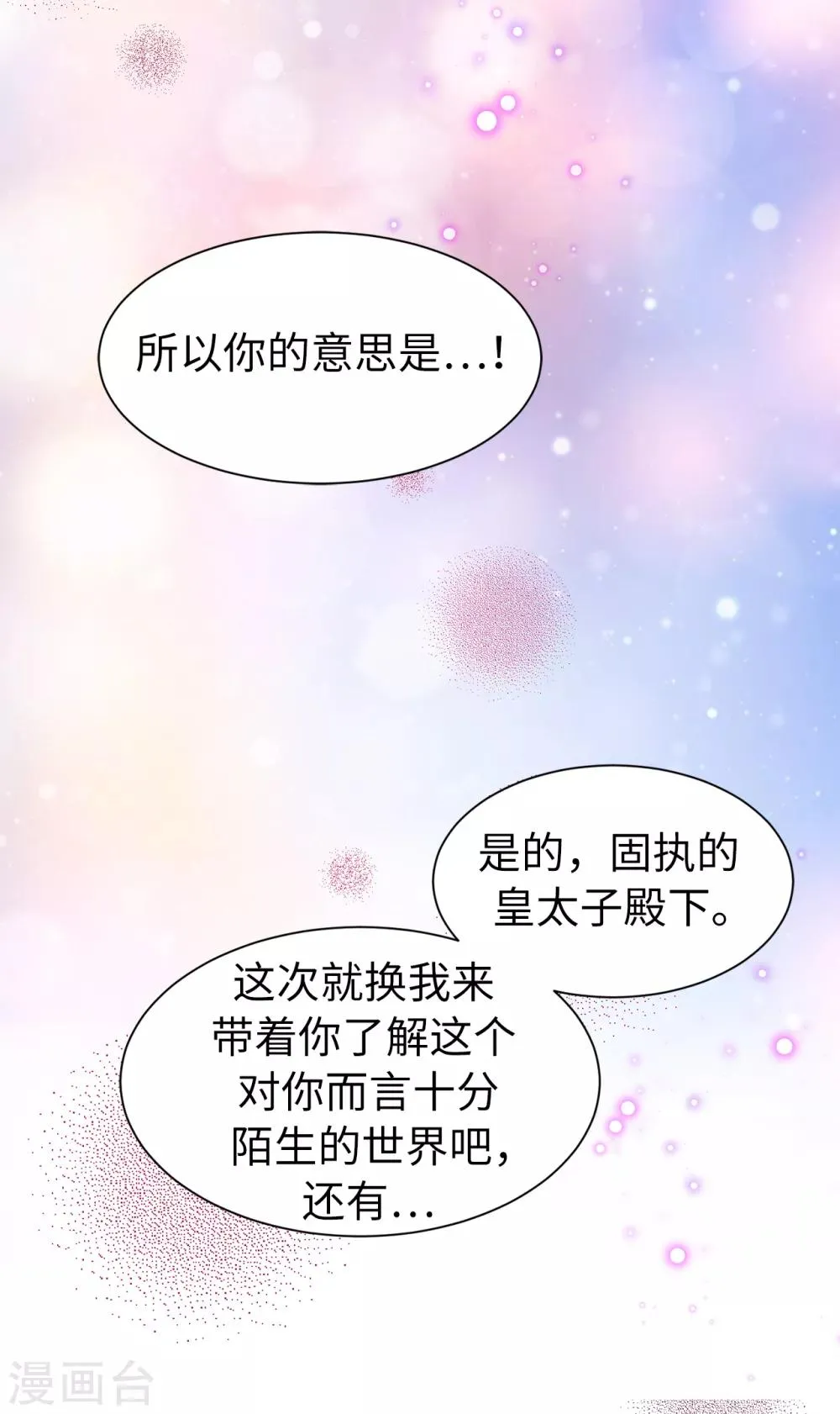 最终话 谢谢你依然爱我 第31页