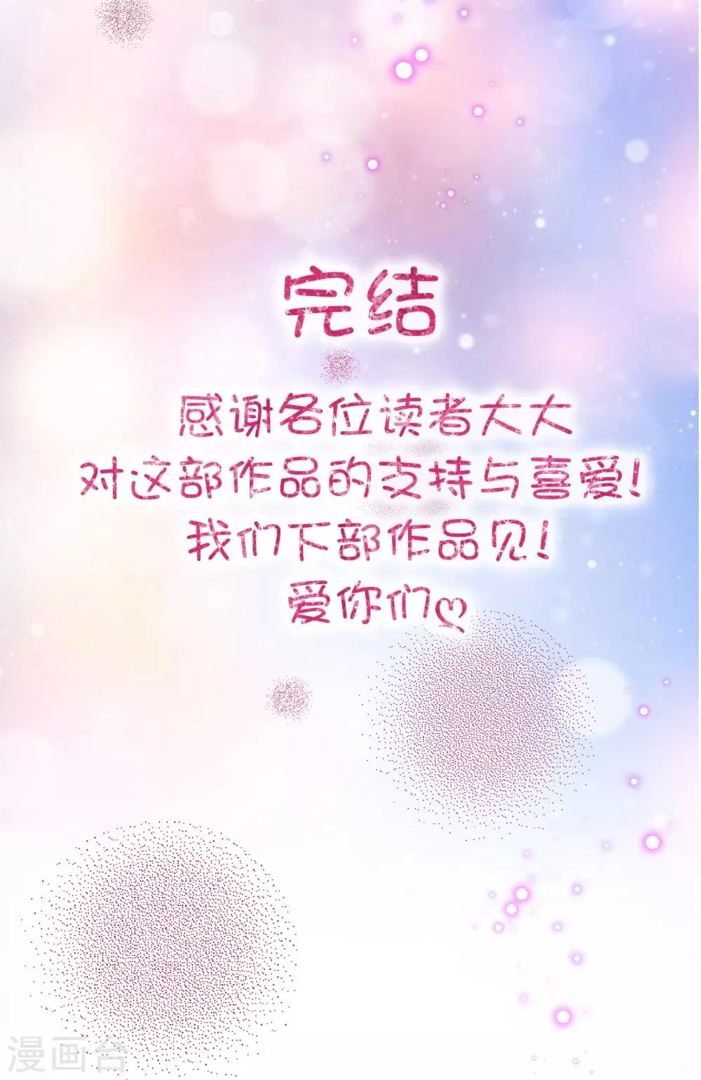 最终话 谢谢你依然爱我 第33页