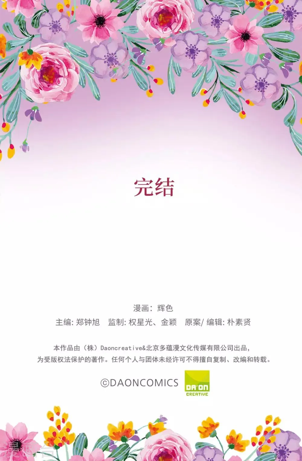最终话 谢谢你依然爱我 第34页