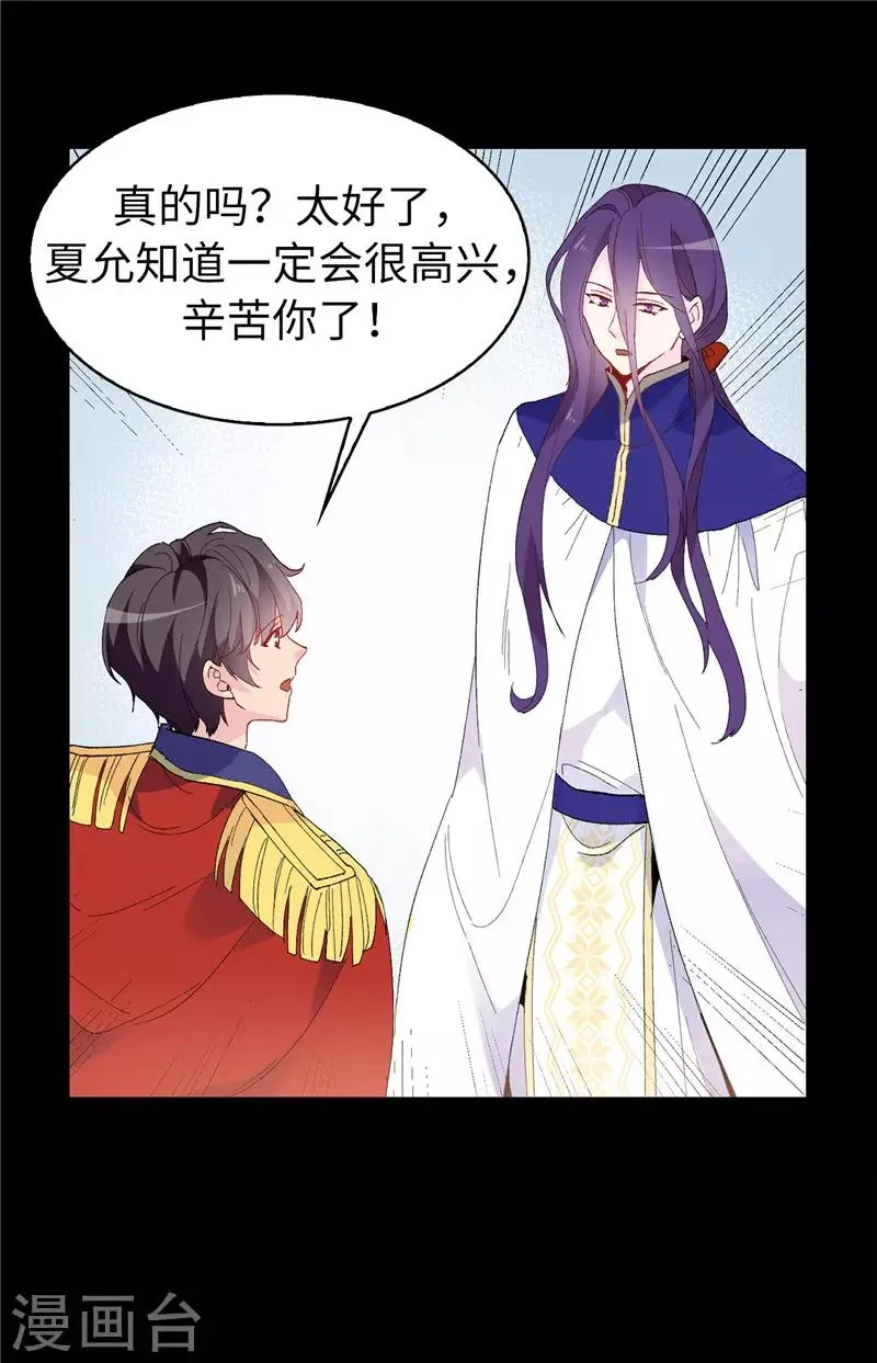 第158话 回到原来的世界 第5页
