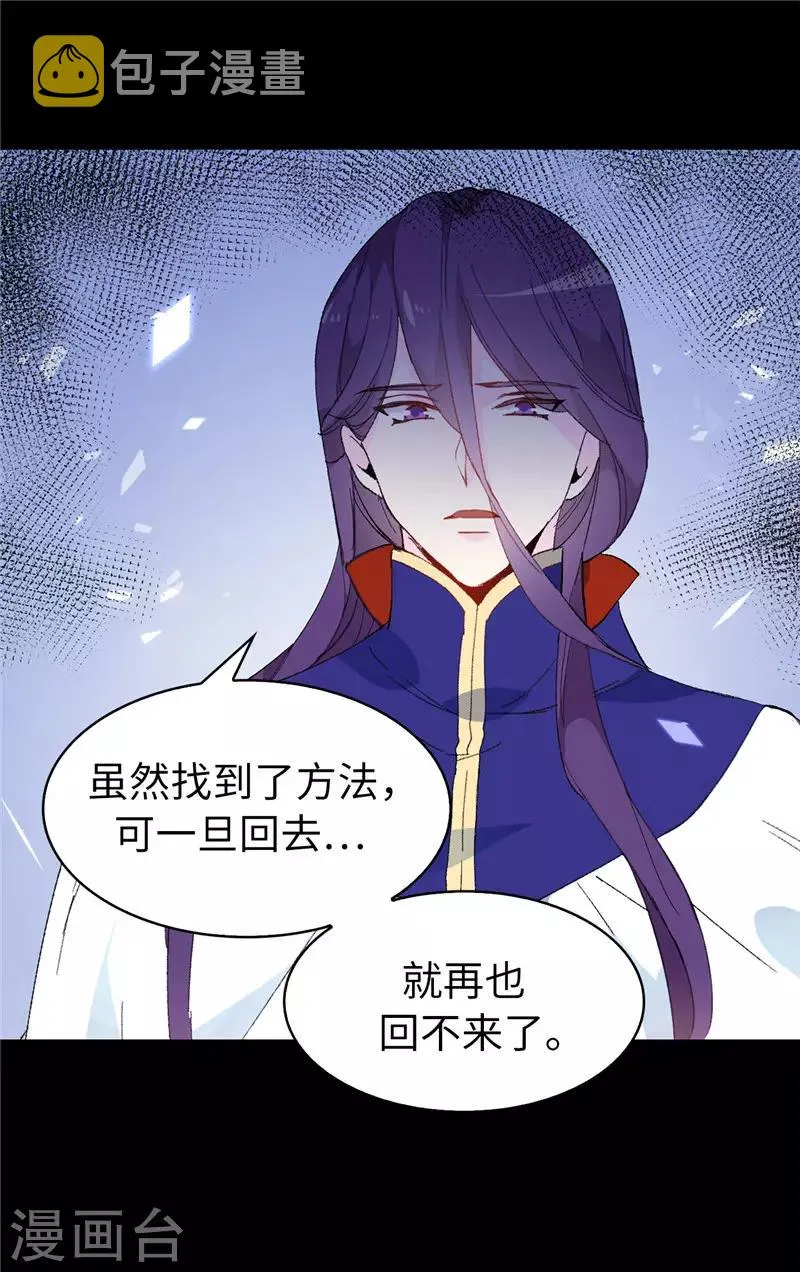 第158话 回到原来的世界 第7页