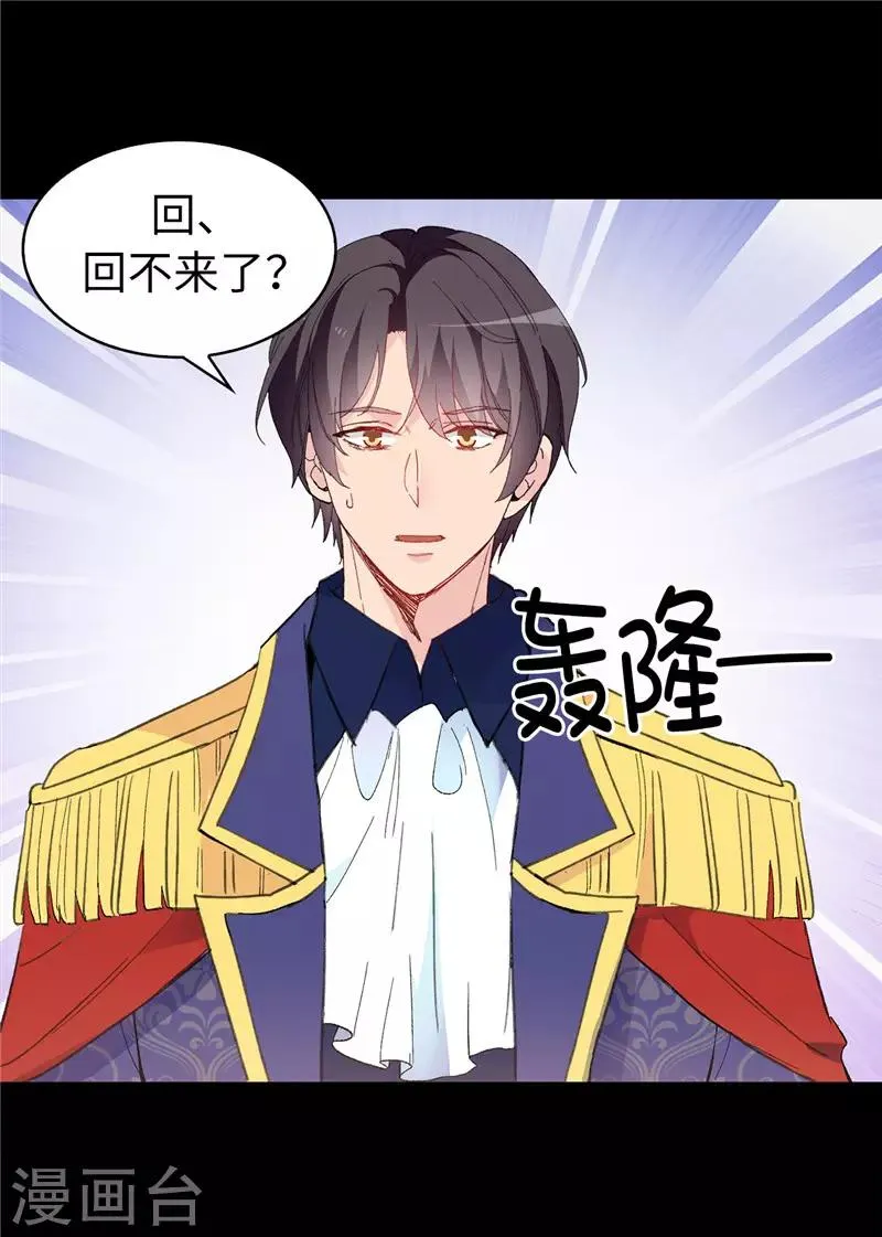 第158话 回到原来的世界 第8页