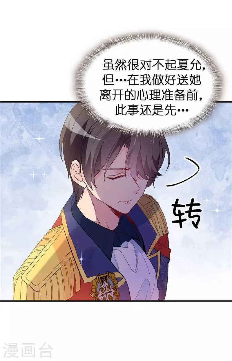 第158话 回到原来的世界 第11页