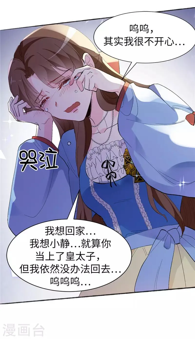 第158话 回到原来的世界 第15页