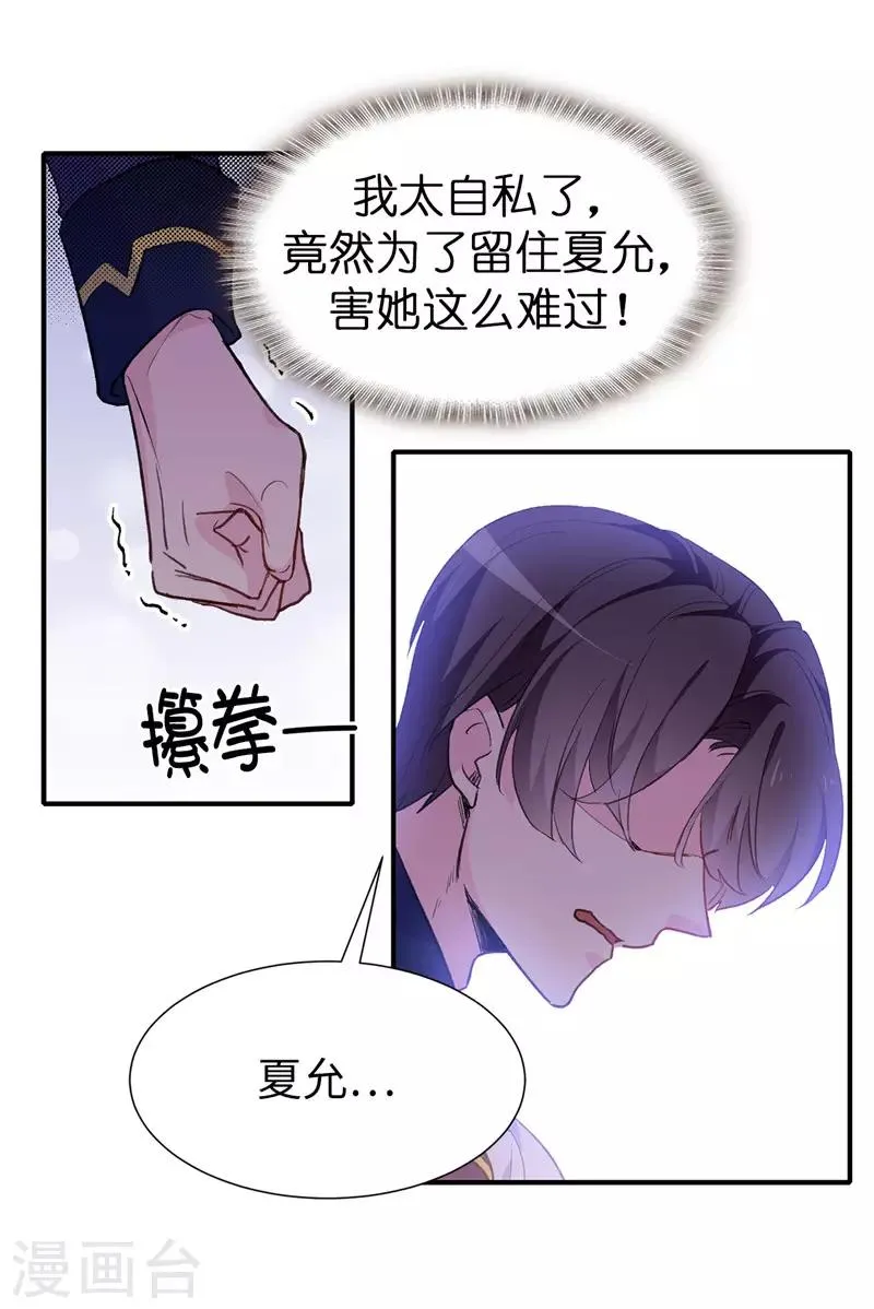 第158话 回到原来的世界 第17页