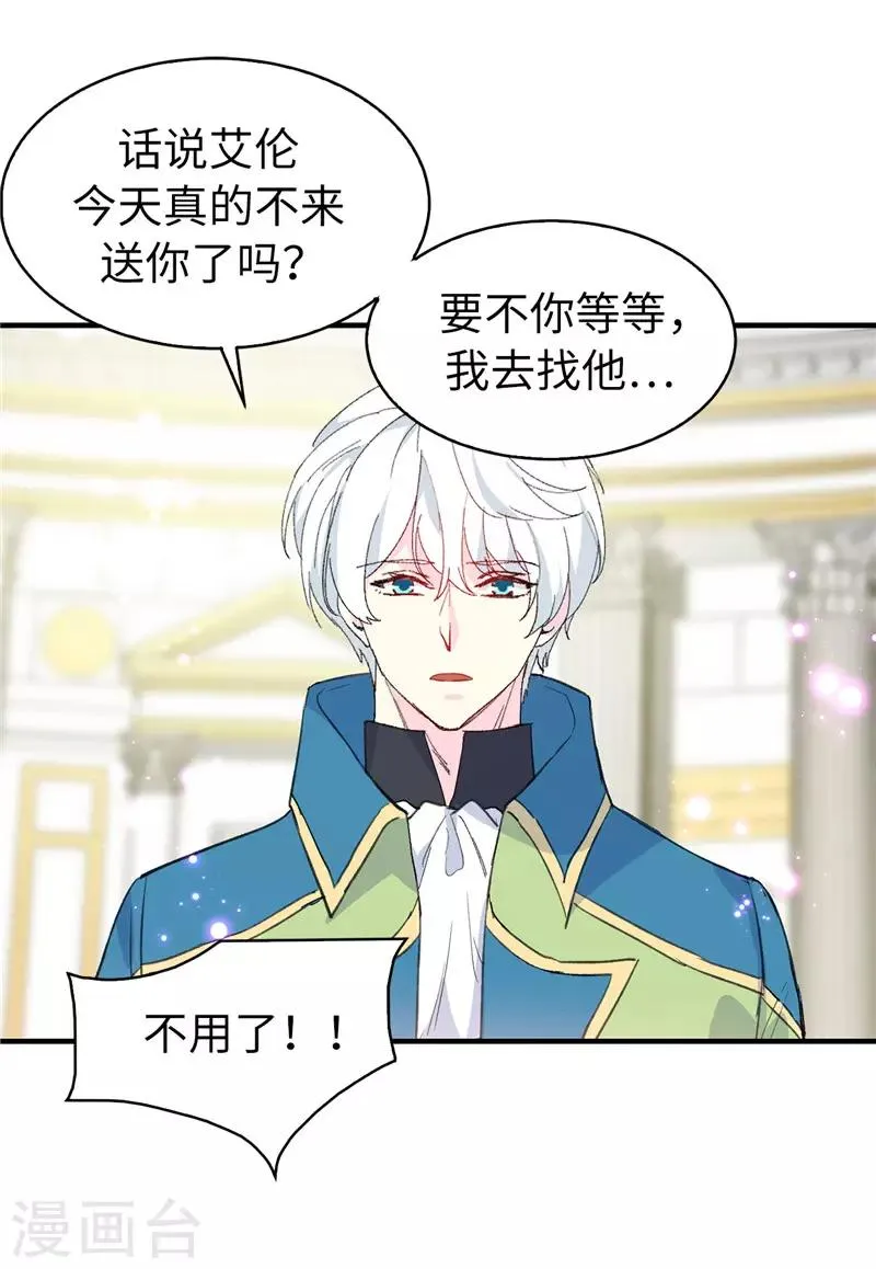 第158话 回到原来的世界 第23页