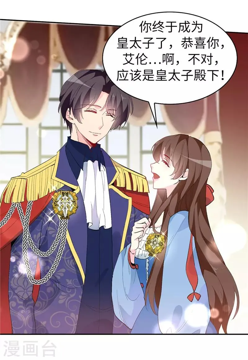 第158话 回到原来的世界 第32页