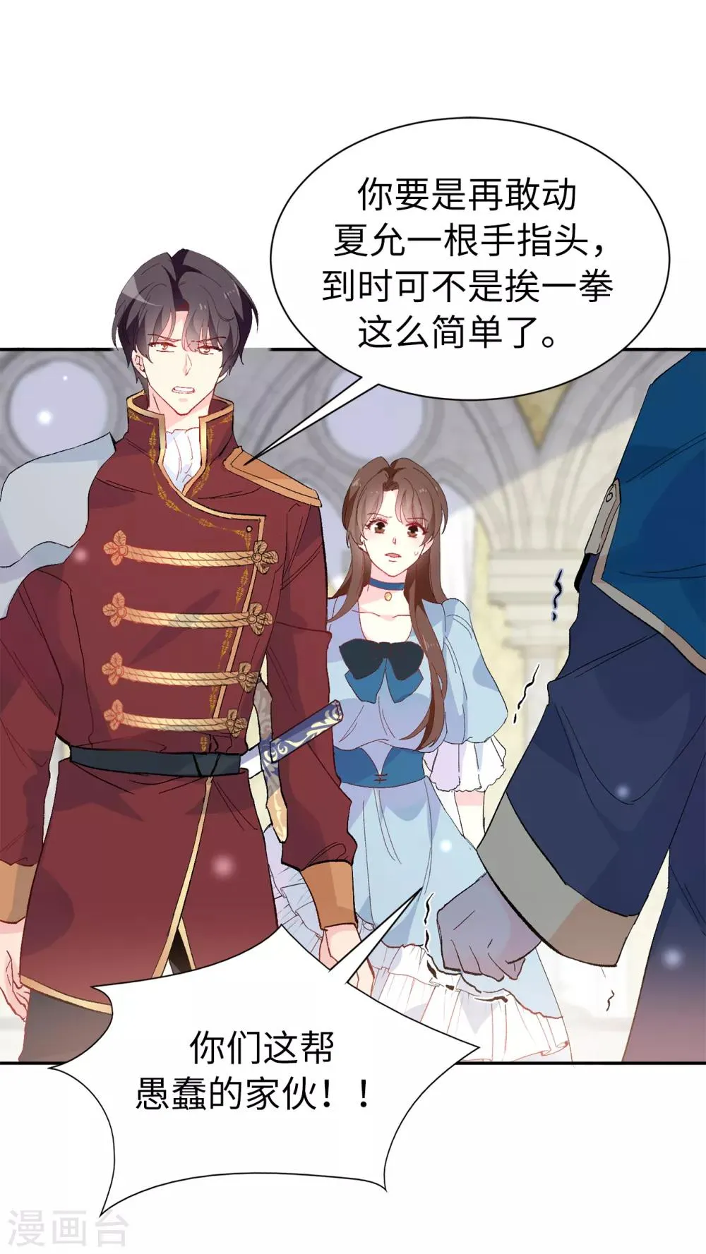 第157话 和某人的交易 第3页