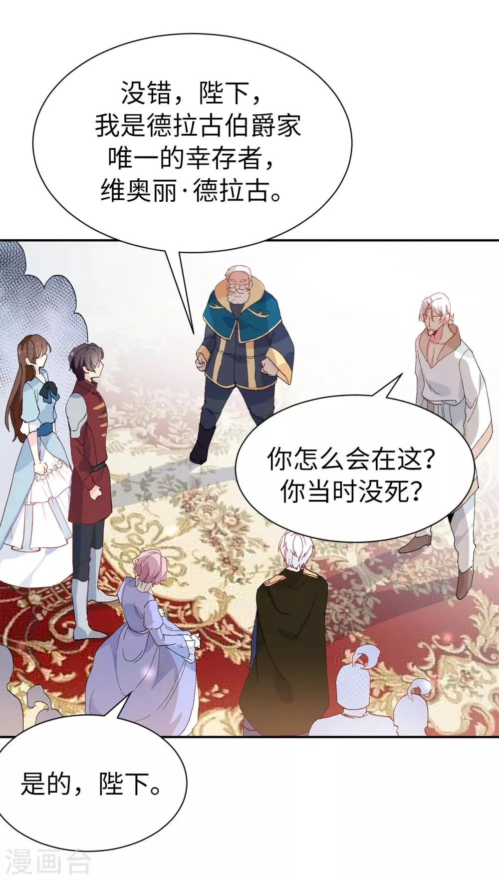第157话 和某人的交易 第12页