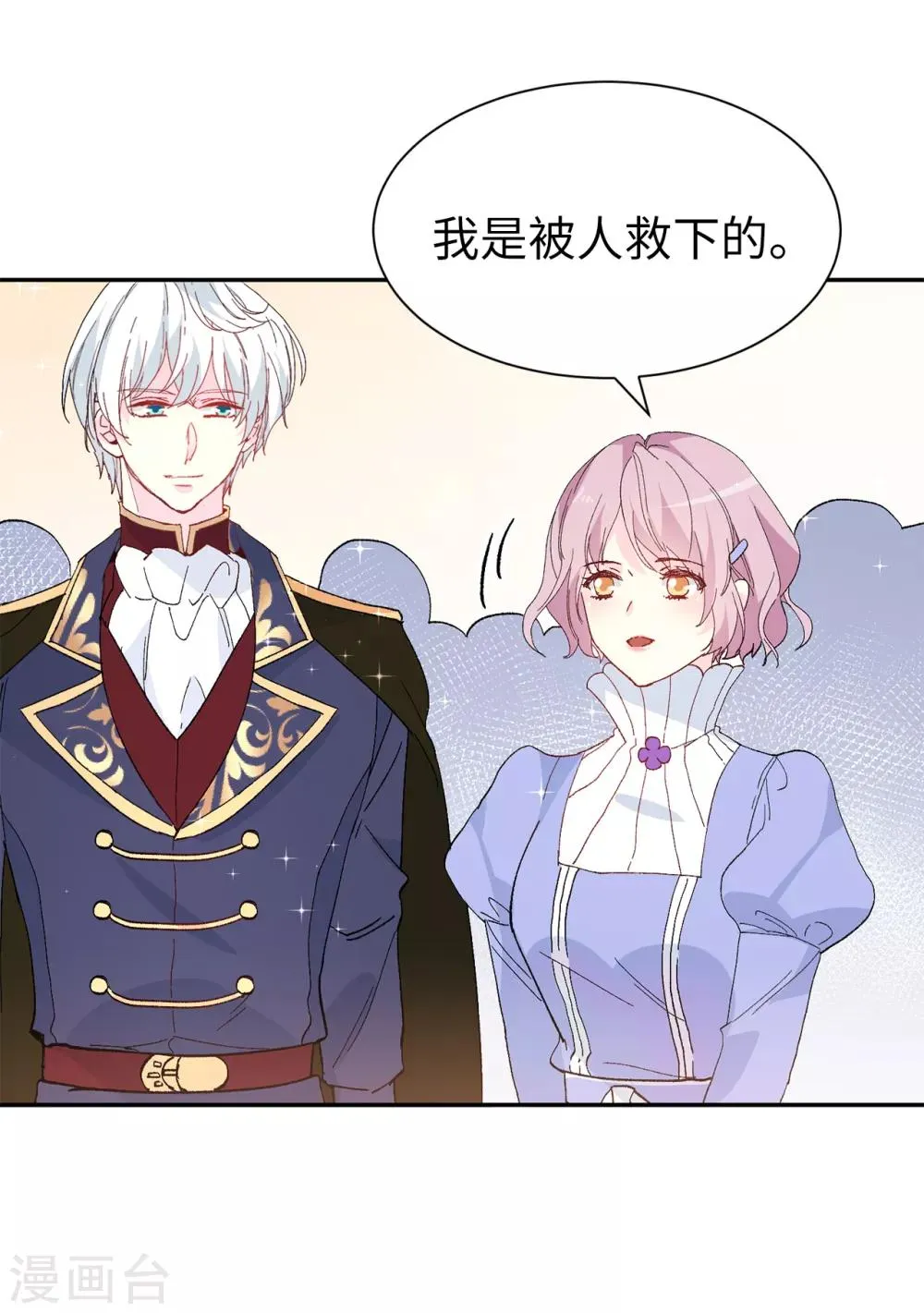 第157话 和某人的交易 第13页