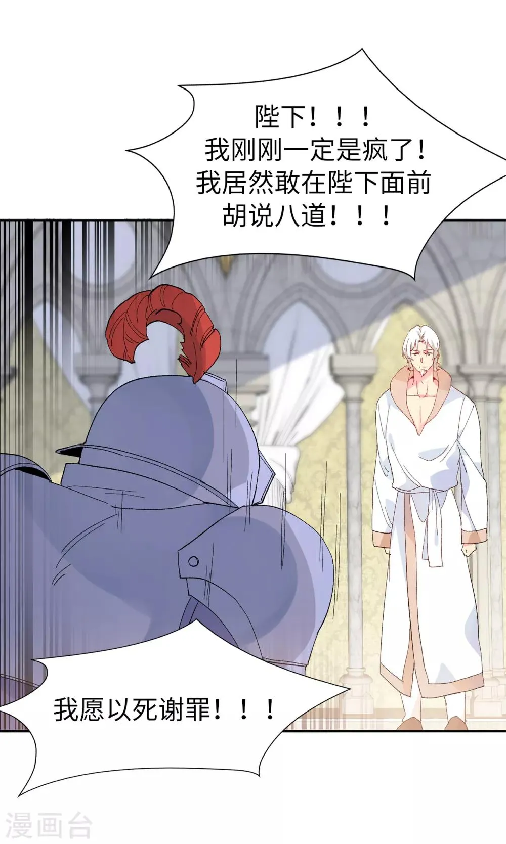 第157话 和某人的交易 第16页