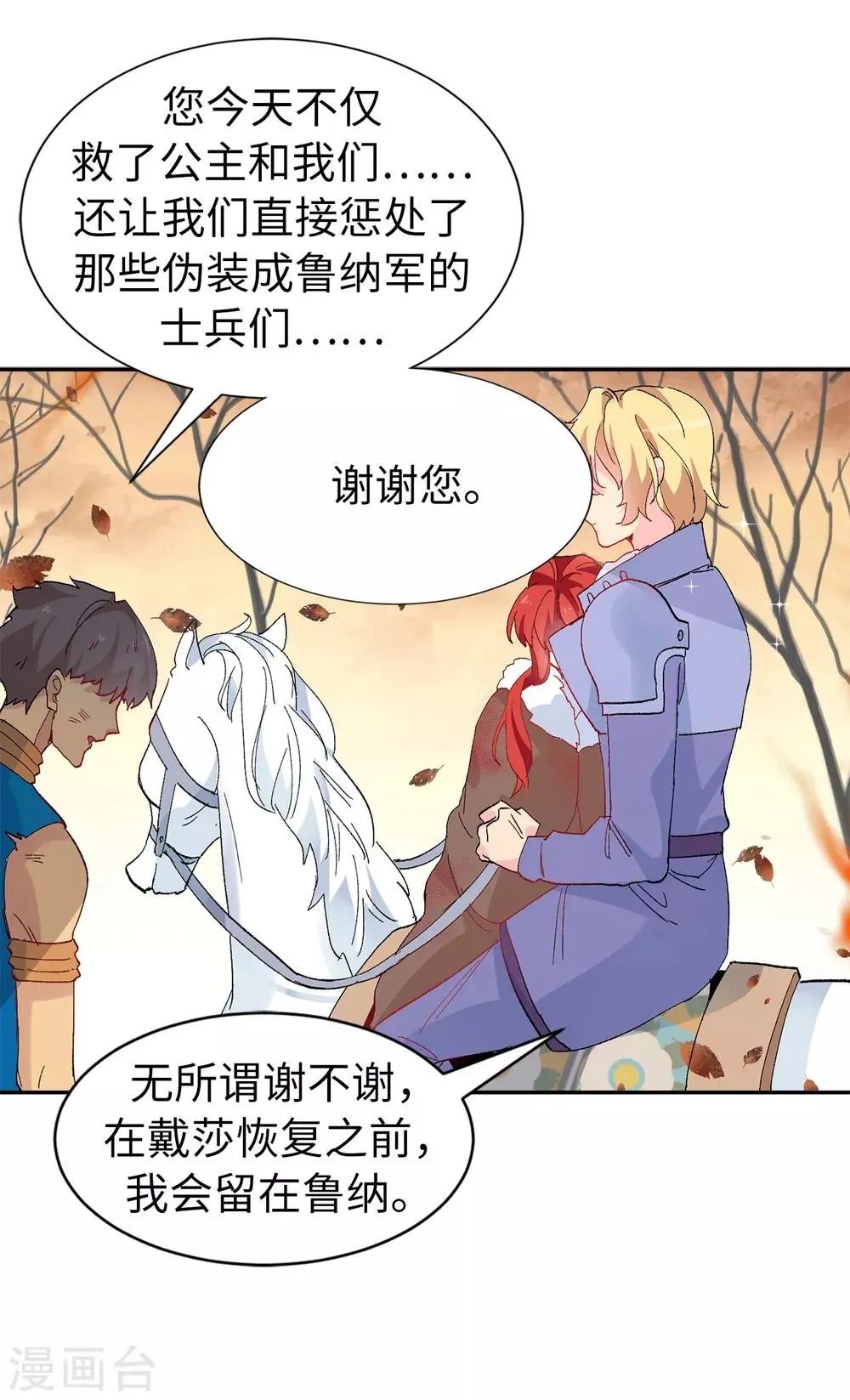 第157话 和某人的交易 第23页