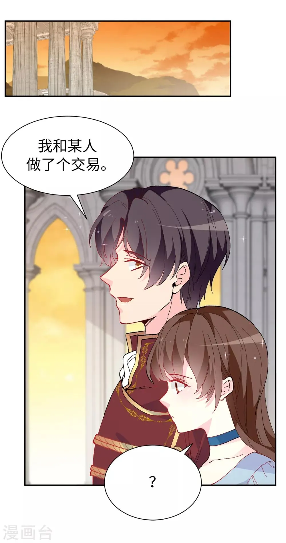 第157话 和某人的交易 第25页
