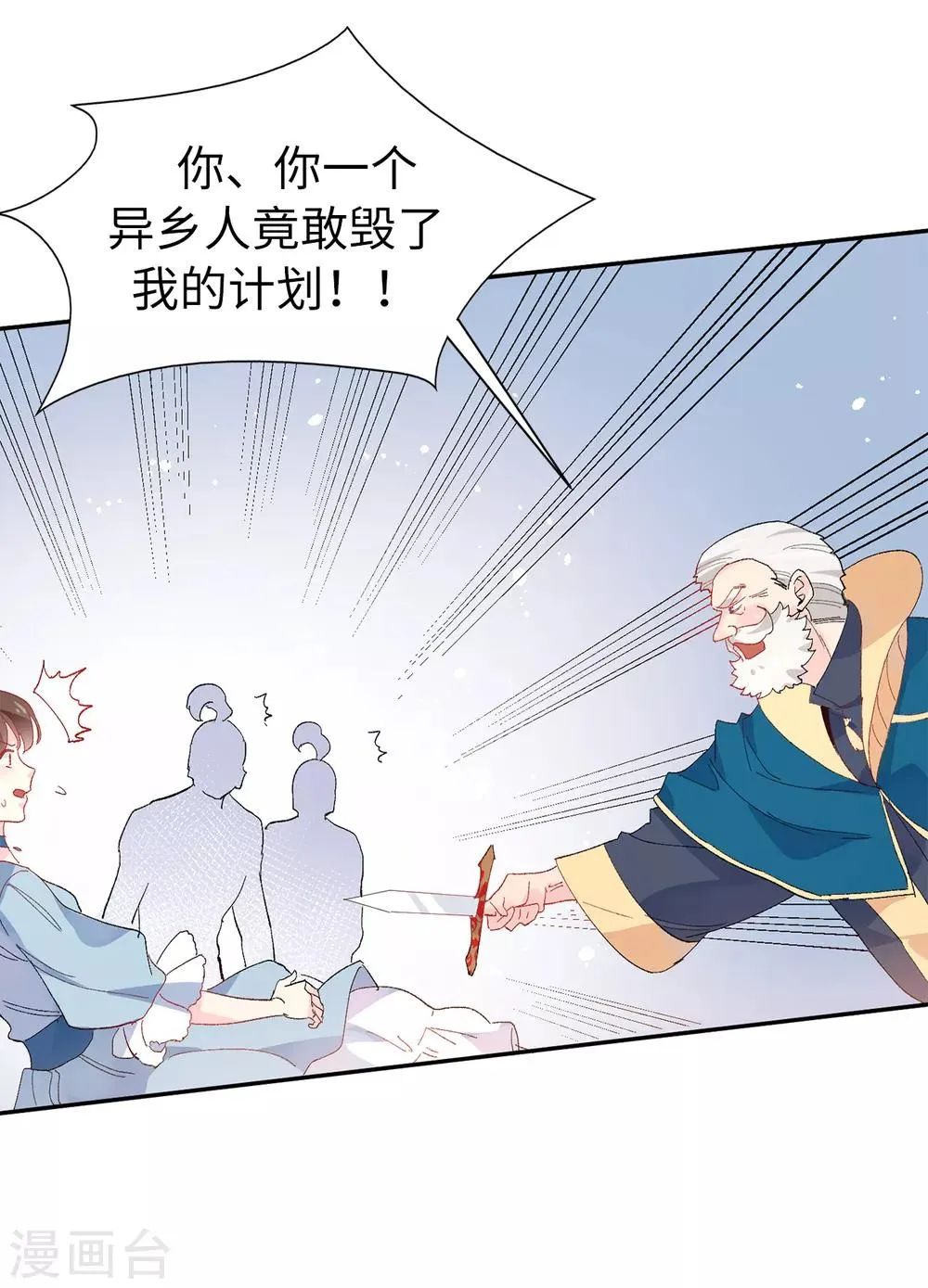 第156话 你竟敢毁了我的计划 第25页