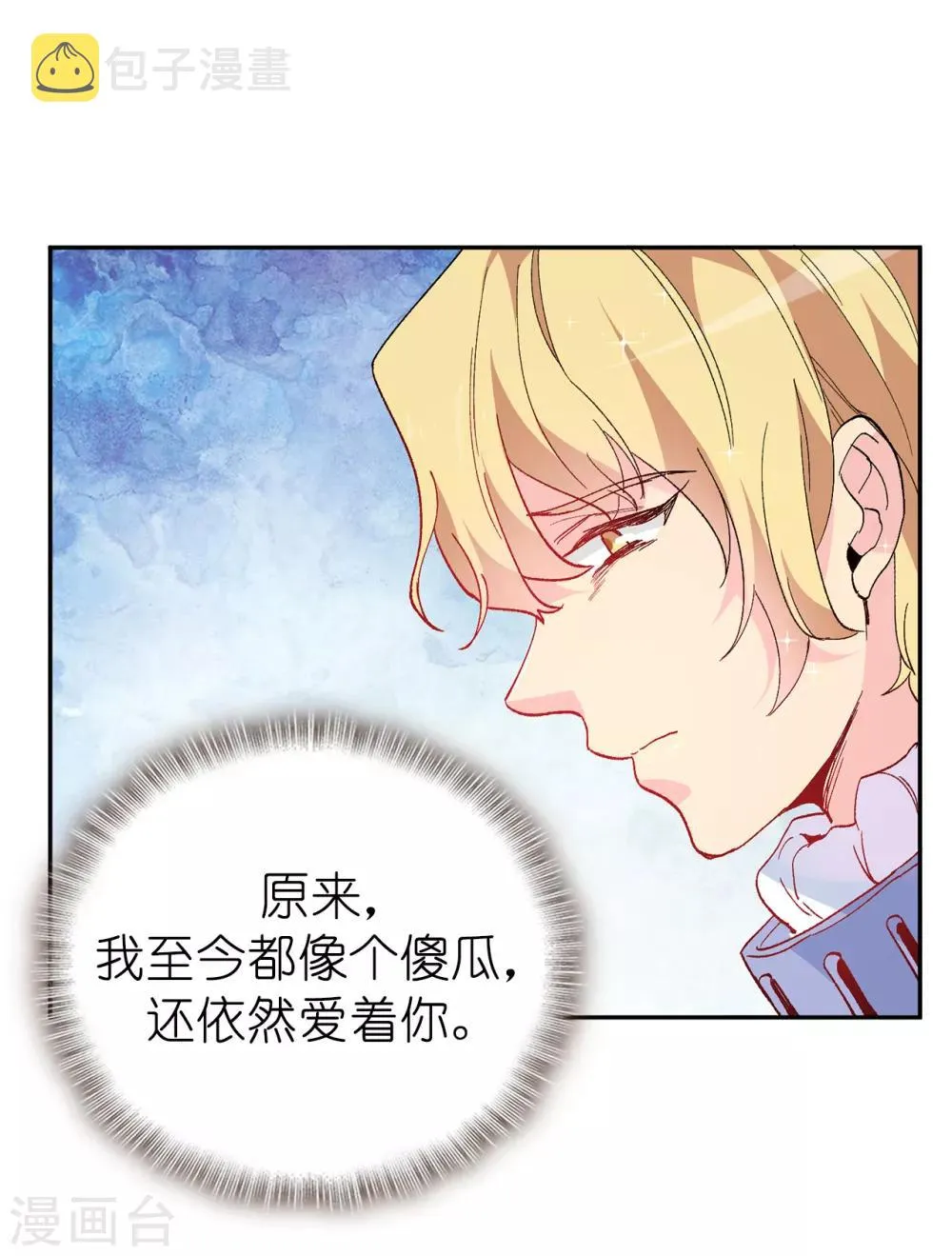第156话 你竟敢毁了我的计划 第29页
