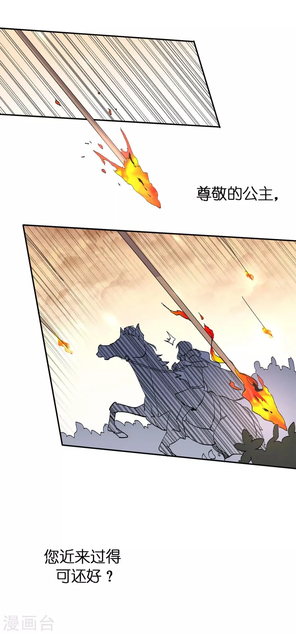 第155话 由我来送陛下最后一程 第2页